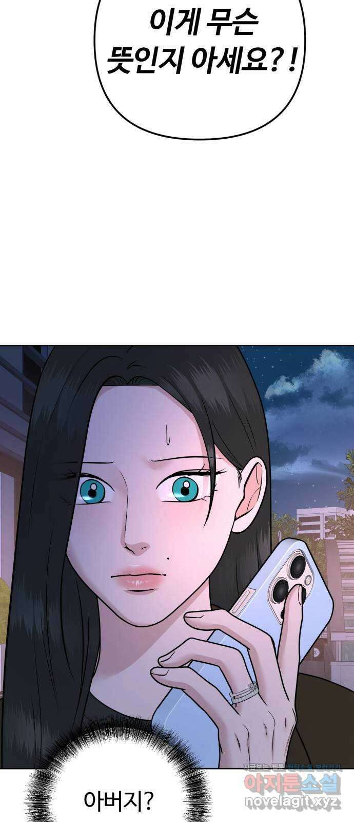 거짓말의 뉘앙스 58화 5