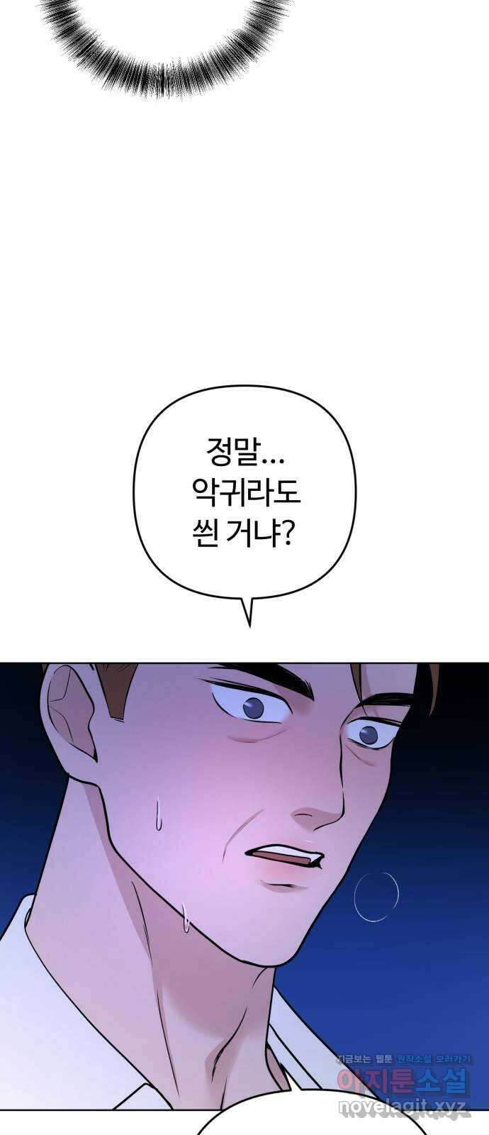 거짓말의 뉘앙스 58화 6