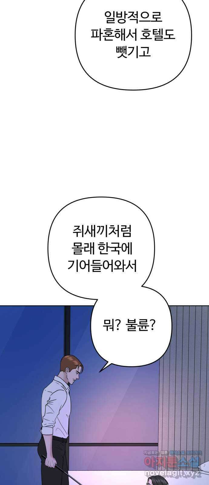 거짓말의 뉘앙스 58화 7