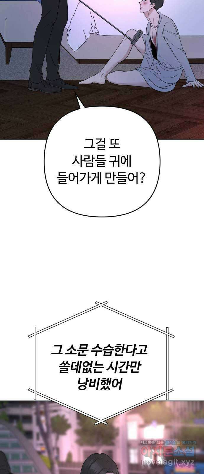 거짓말의 뉘앙스 58화 8