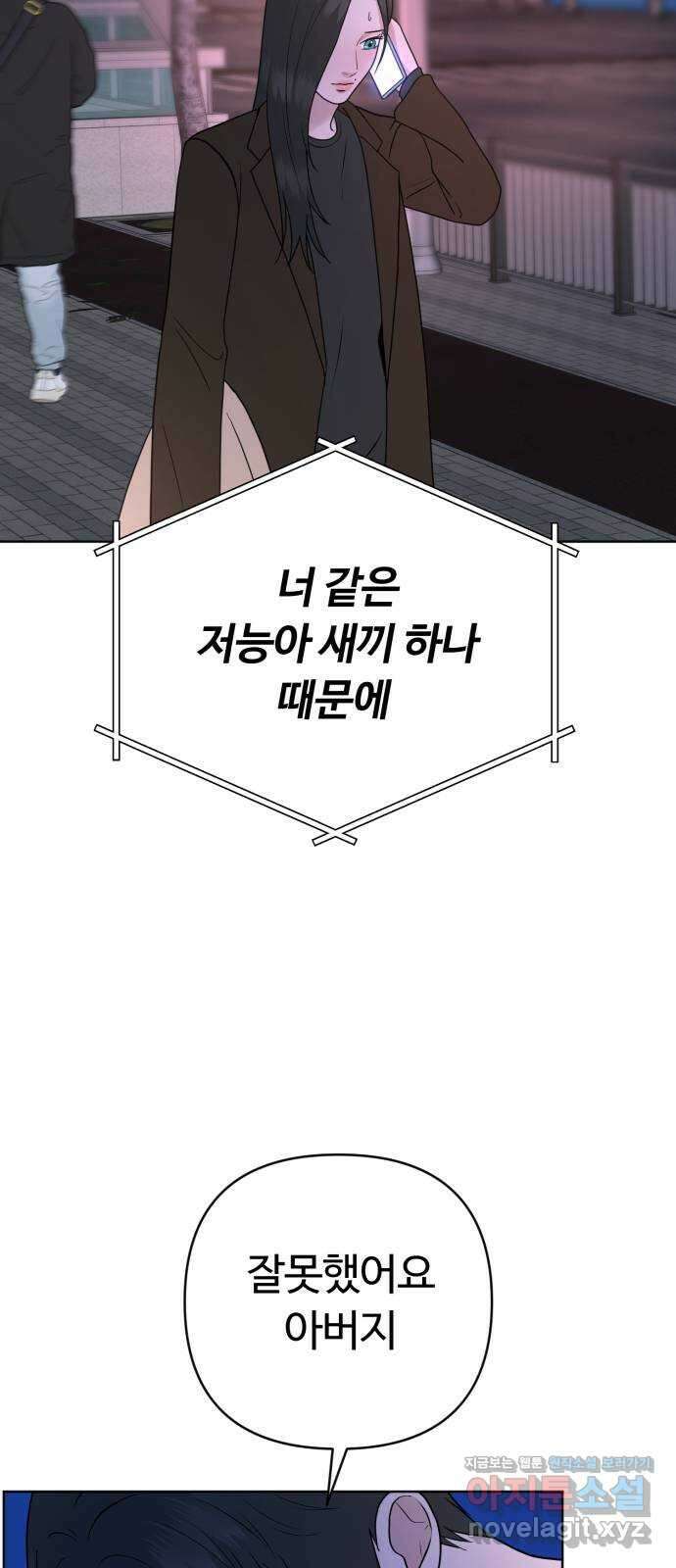 거짓말의 뉘앙스 58화 9