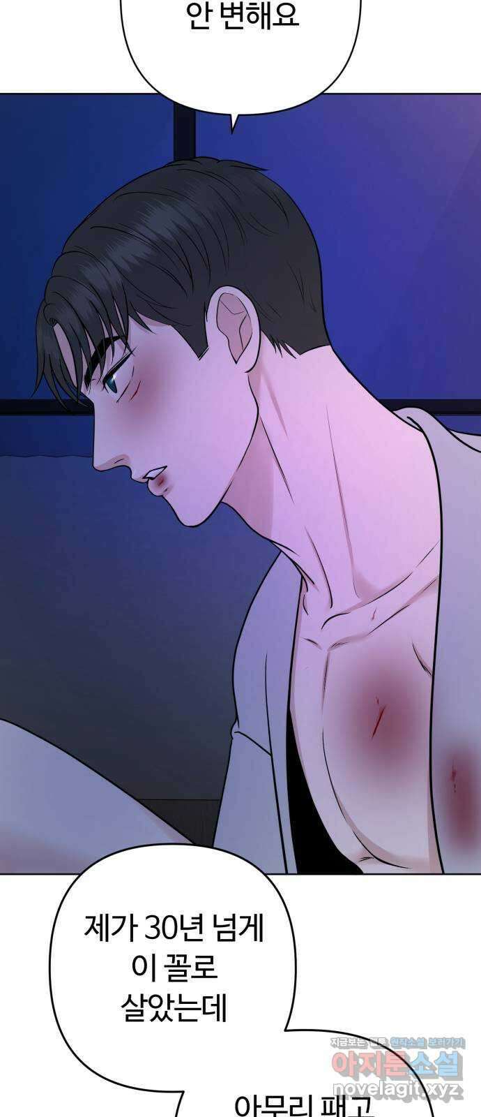 거짓말의 뉘앙스 58화 11