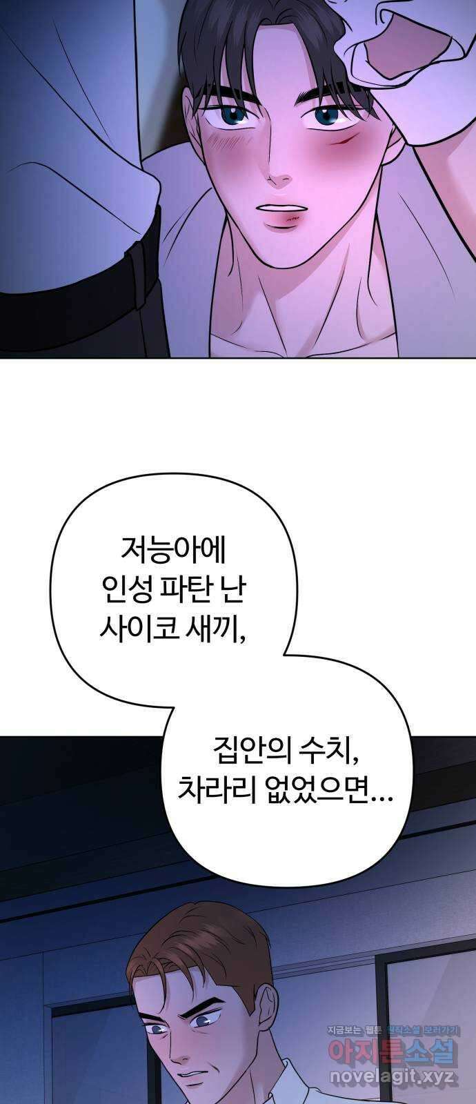 거짓말의 뉘앙스 58화 13