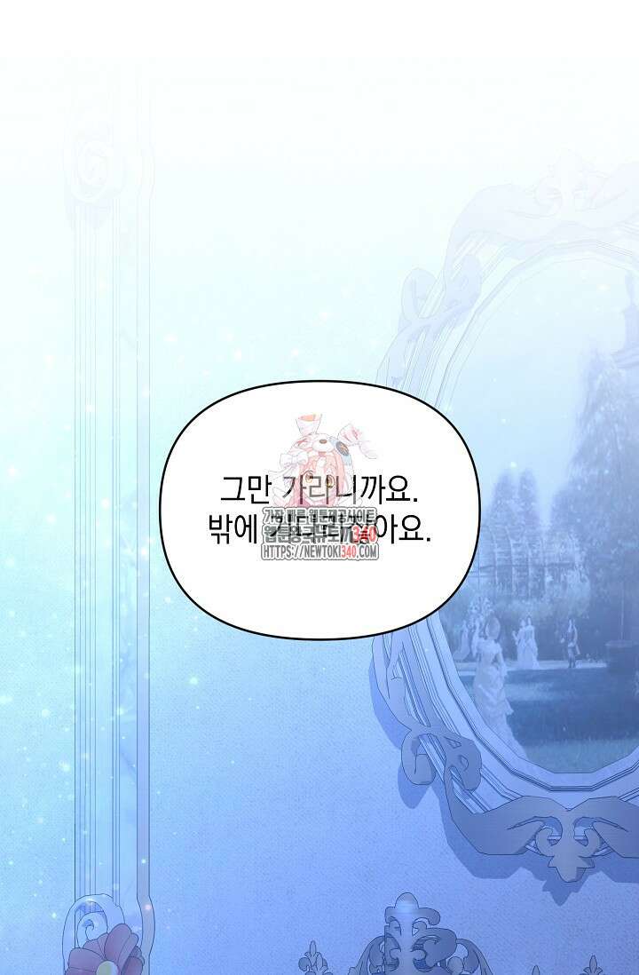 어느 왕녀를 위하여 59화 1