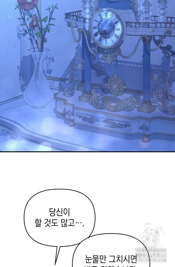 어느 왕녀를 위하여 59화 2