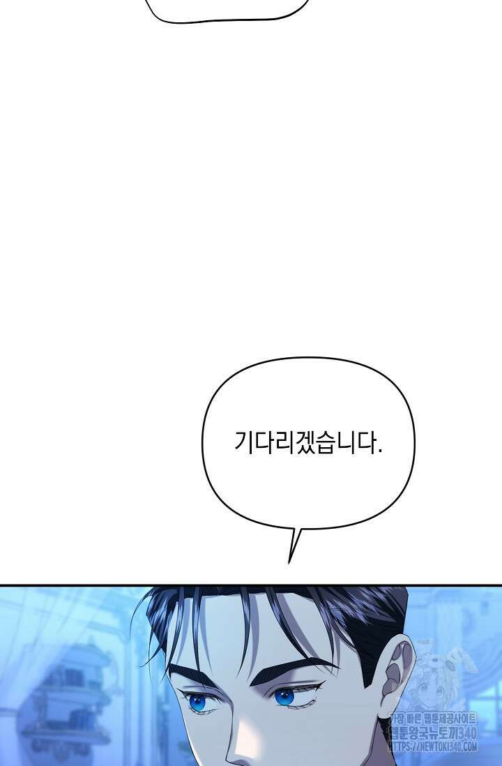 어느 왕녀를 위하여 59화 4
