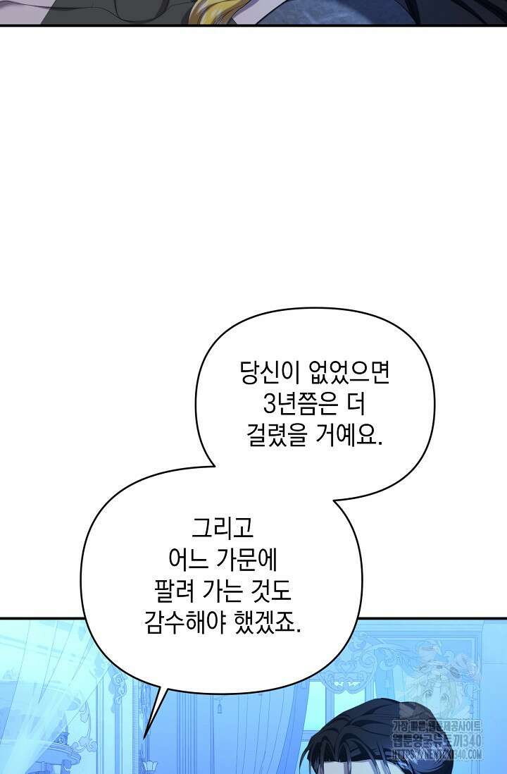 어느 왕녀를 위하여 59화 8