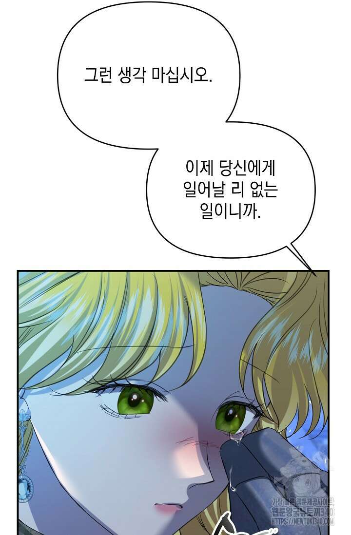 어느 왕녀를 위하여 59화 10