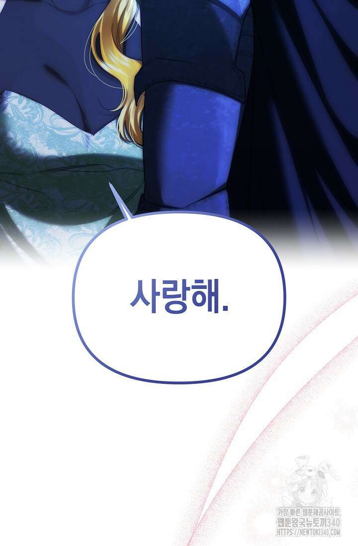 어느 왕녀를 위하여 59화 13