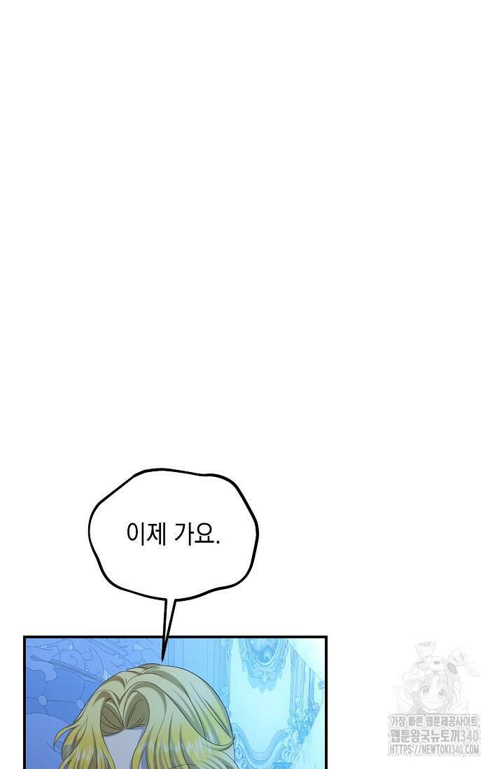 어느 왕녀를 위하여 59화 19