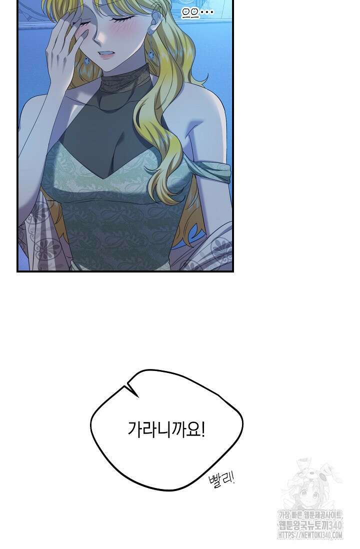 어느 왕녀를 위하여 59화 20