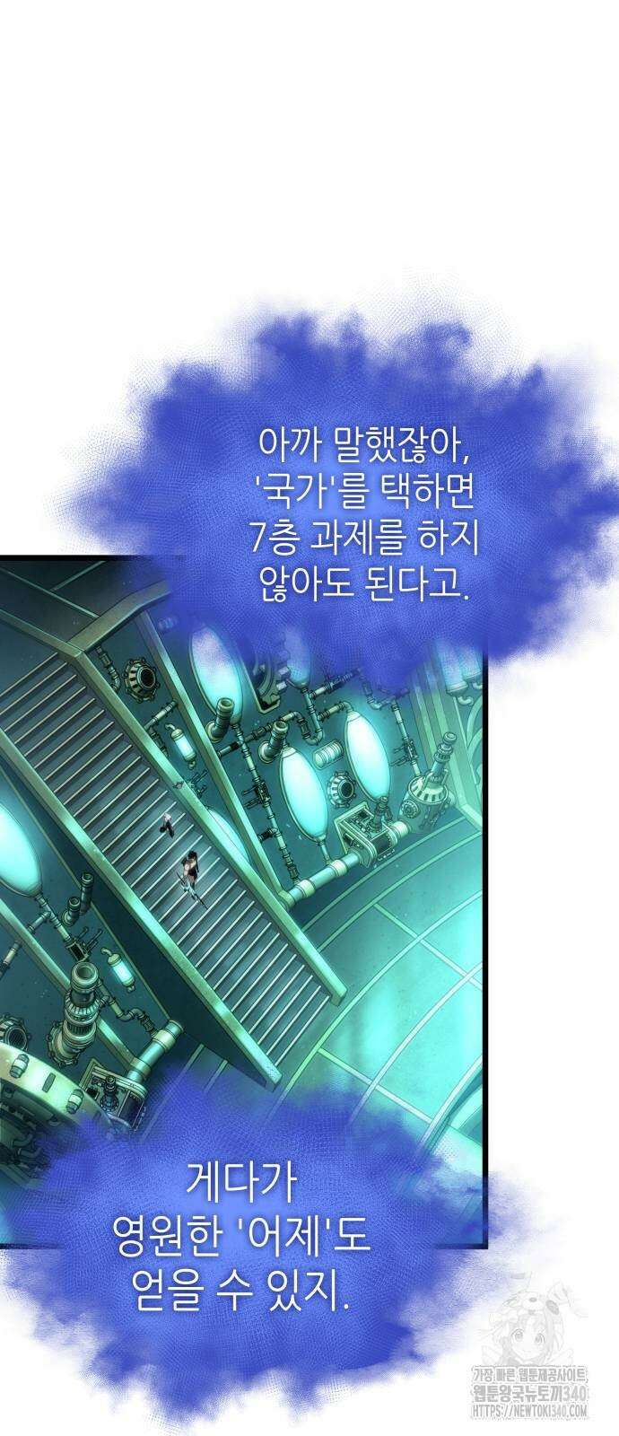 멸망 이후의 세계 131화 12
