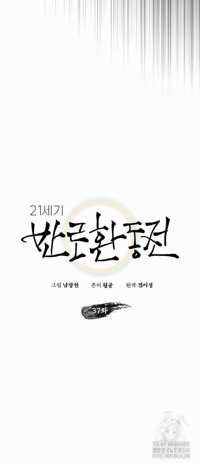 21세기 반로환동전 37화 14