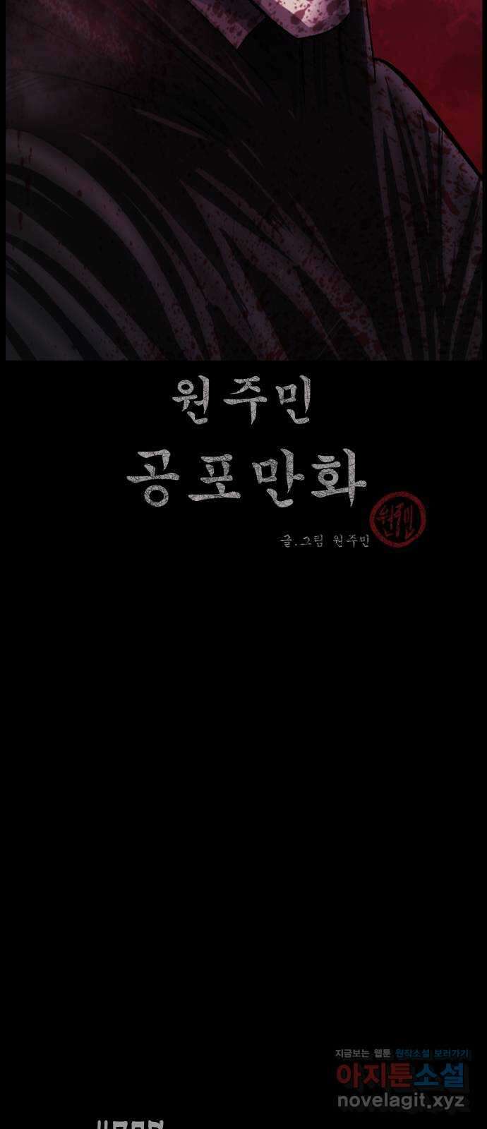원주민 공포만화 357화 판묘(7) 3