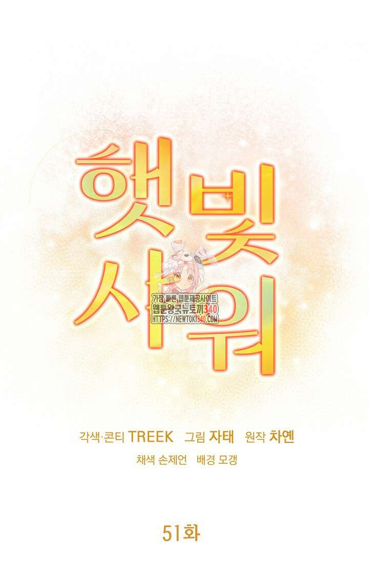 햇빛 샤워 51화 1