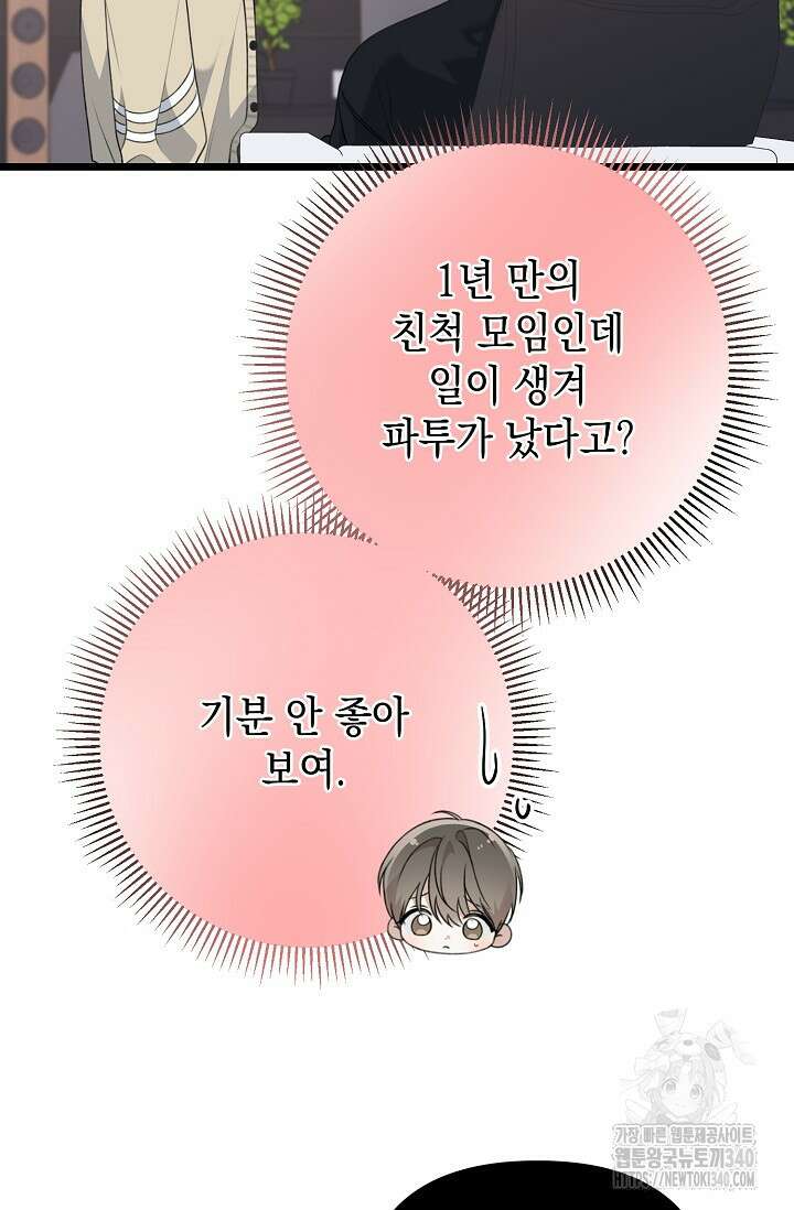 햇빛 샤워 51화 8