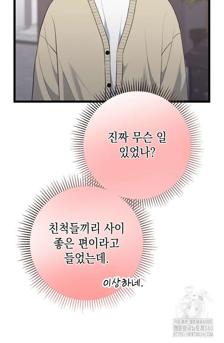 햇빛 샤워 51화 15
