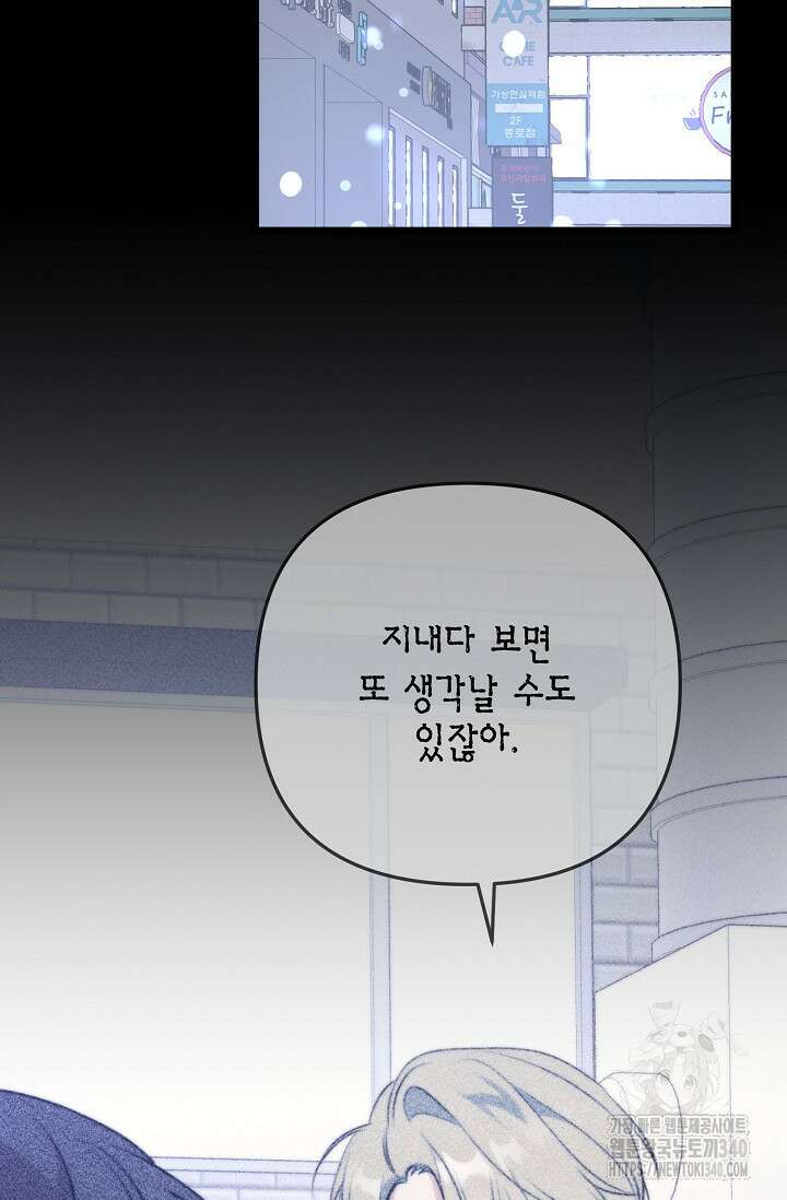 햇빛 샤워 51화 28
