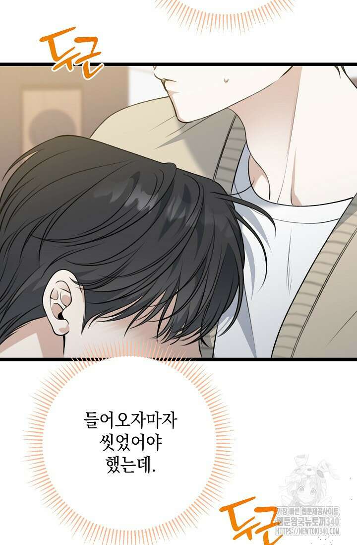 햇빛 샤워 51화 33