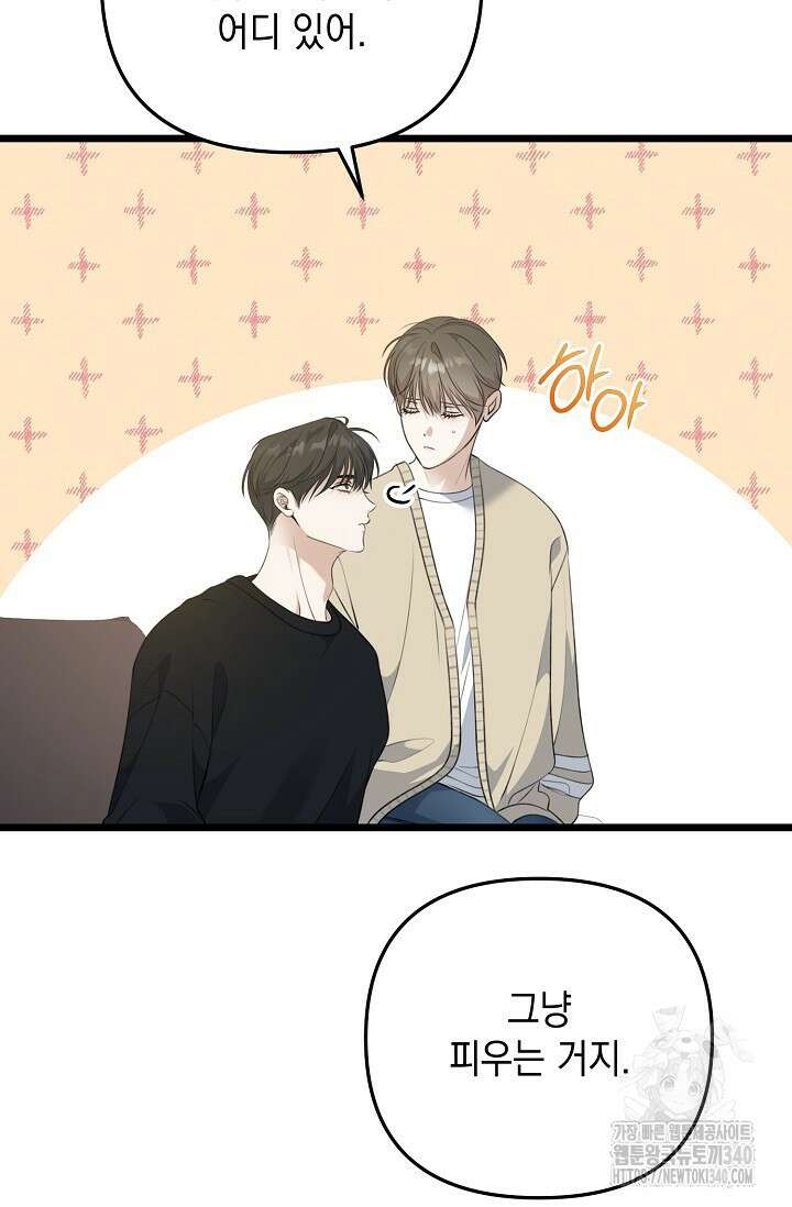 햇빛 샤워 51화 38