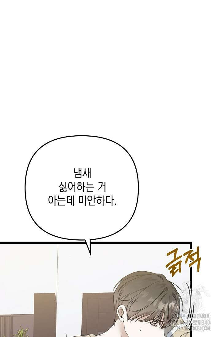 햇빛 샤워 51화 39