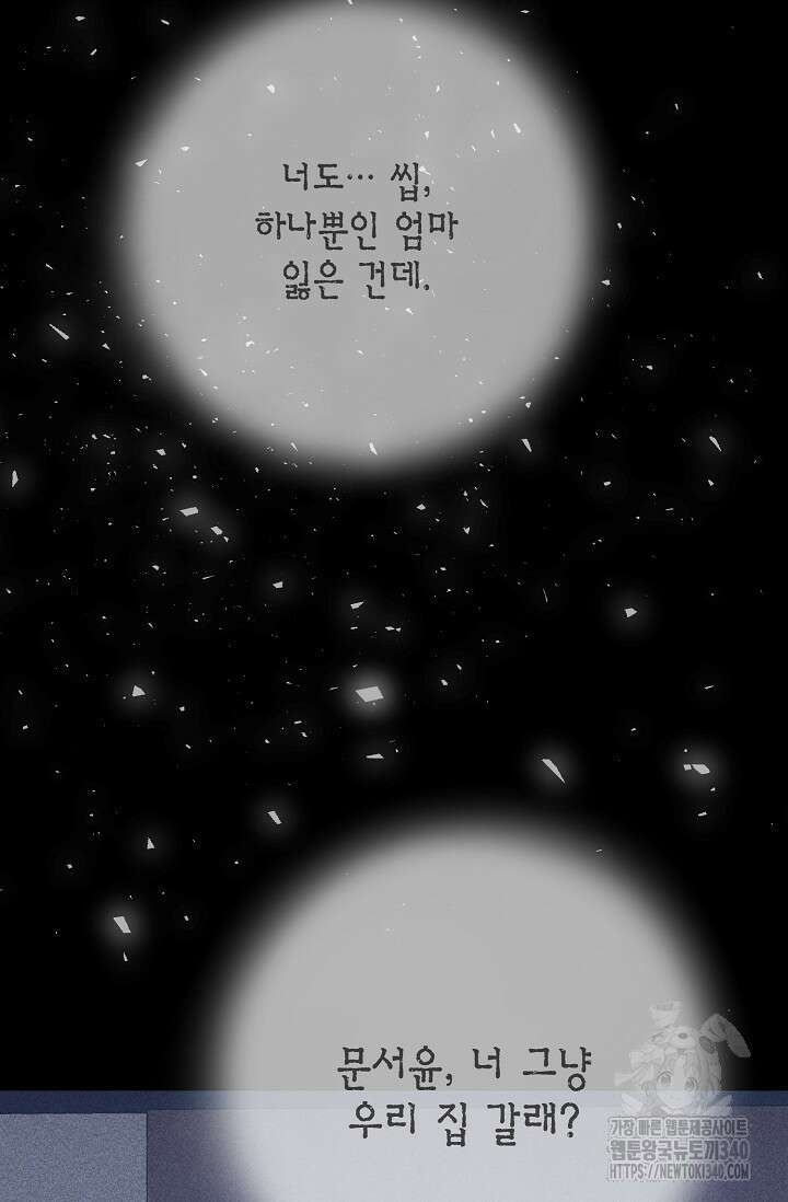 햇빛 샤워 51화 59
