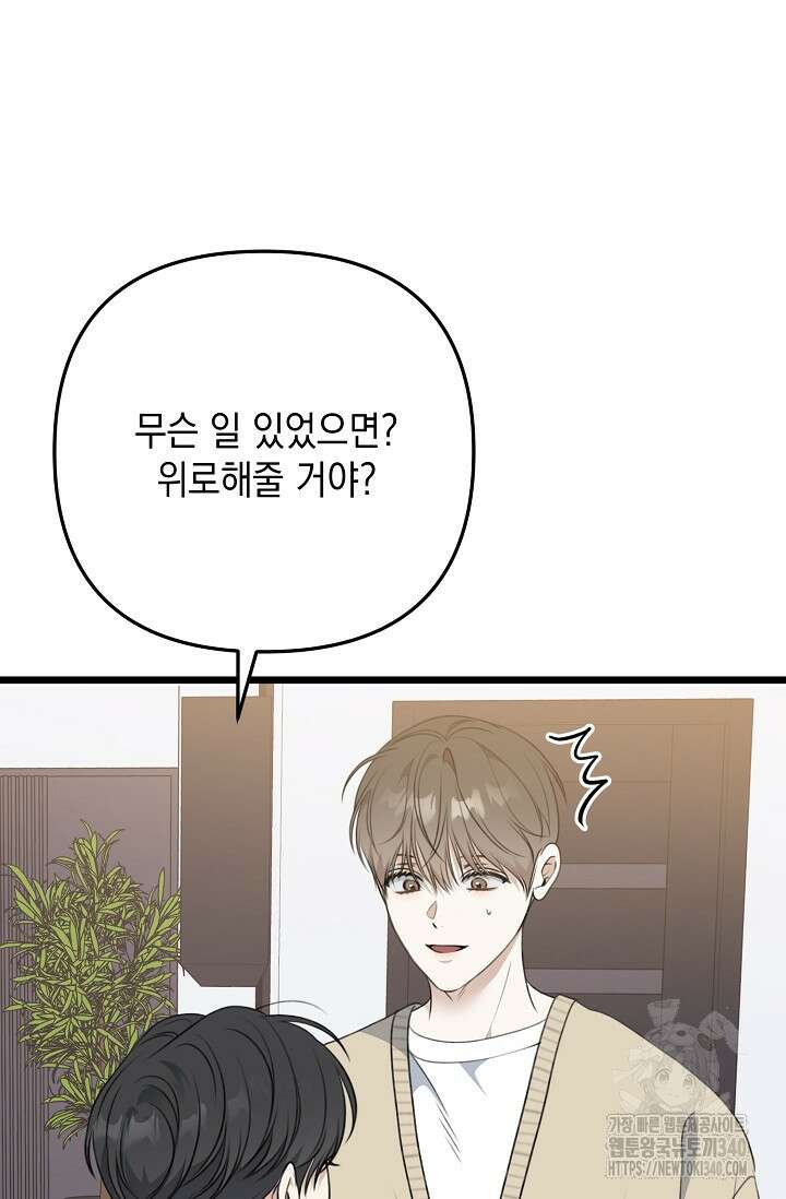 햇빛 샤워 51화 64