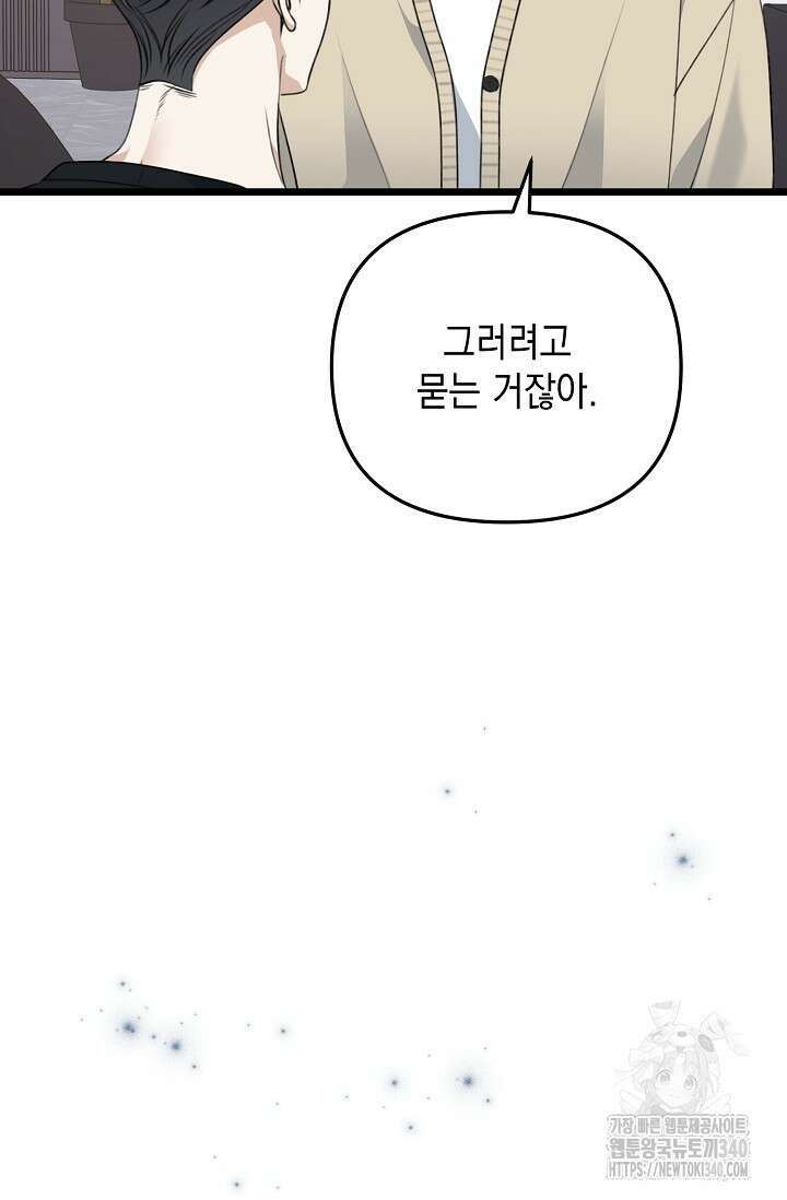 햇빛 샤워 51화 65