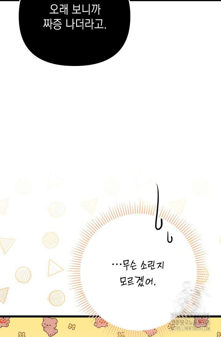 햇빛 샤워 51화 71