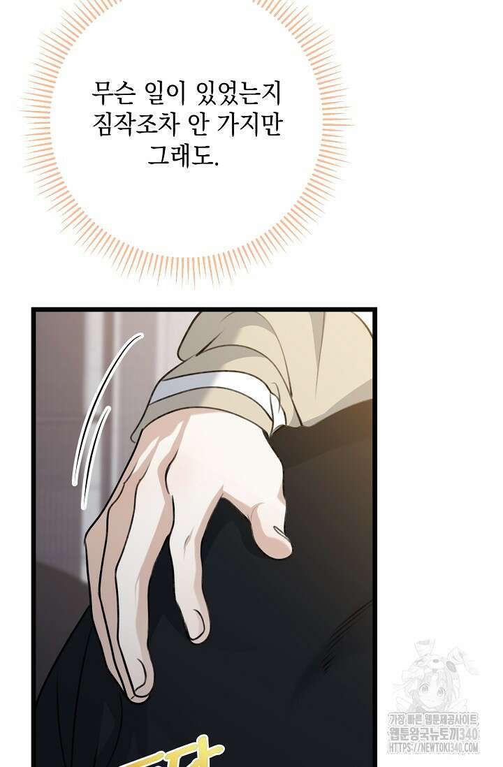 햇빛 샤워 51화 73