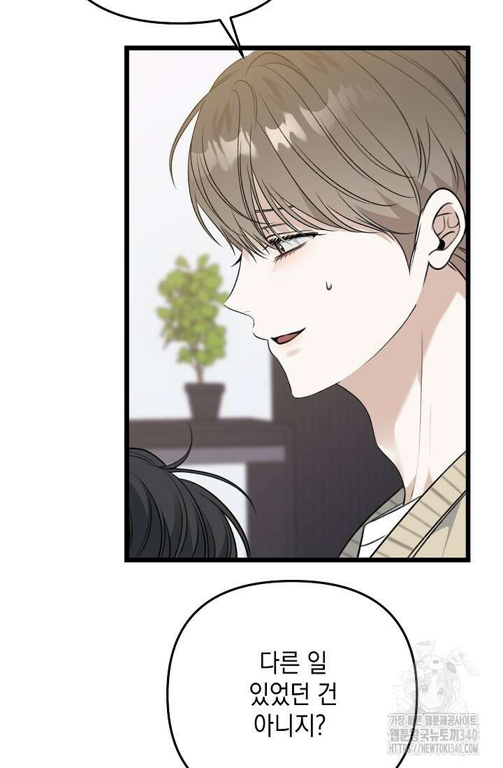 햇빛 샤워 51화 77