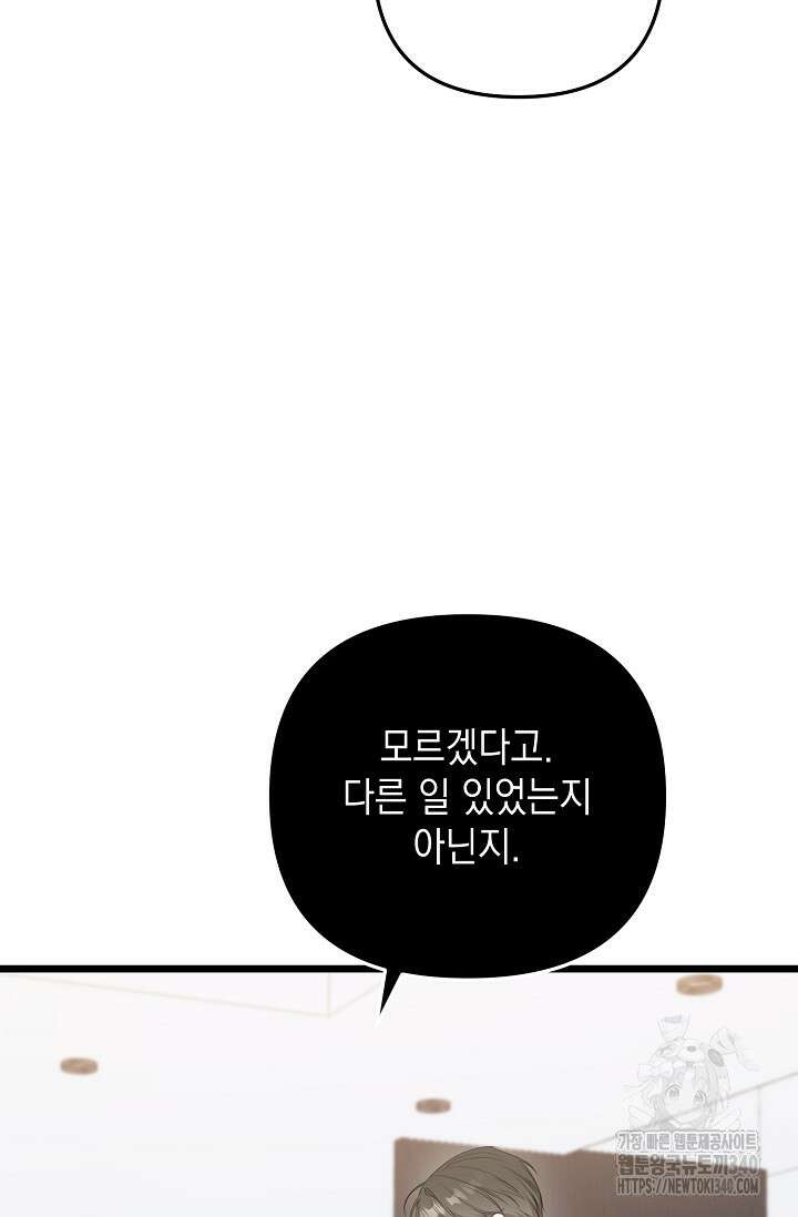 햇빛 샤워 51화 81
