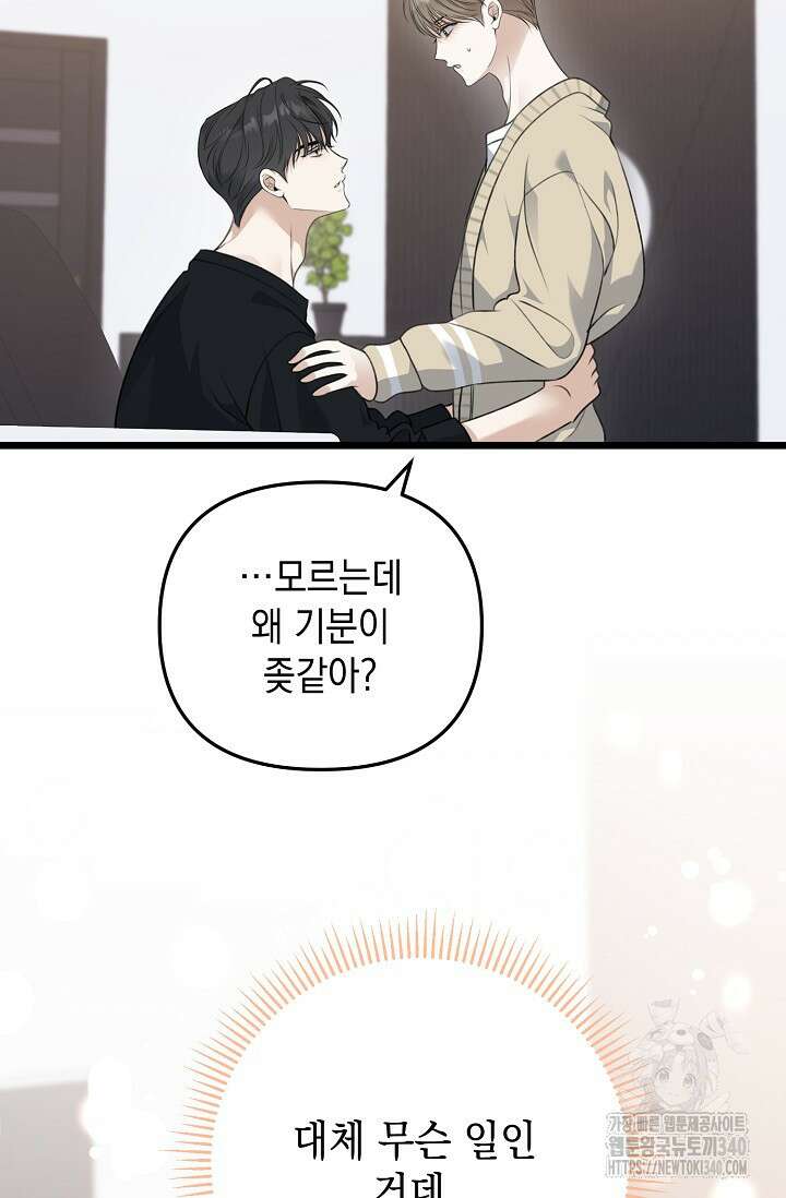 햇빛 샤워 51화 82