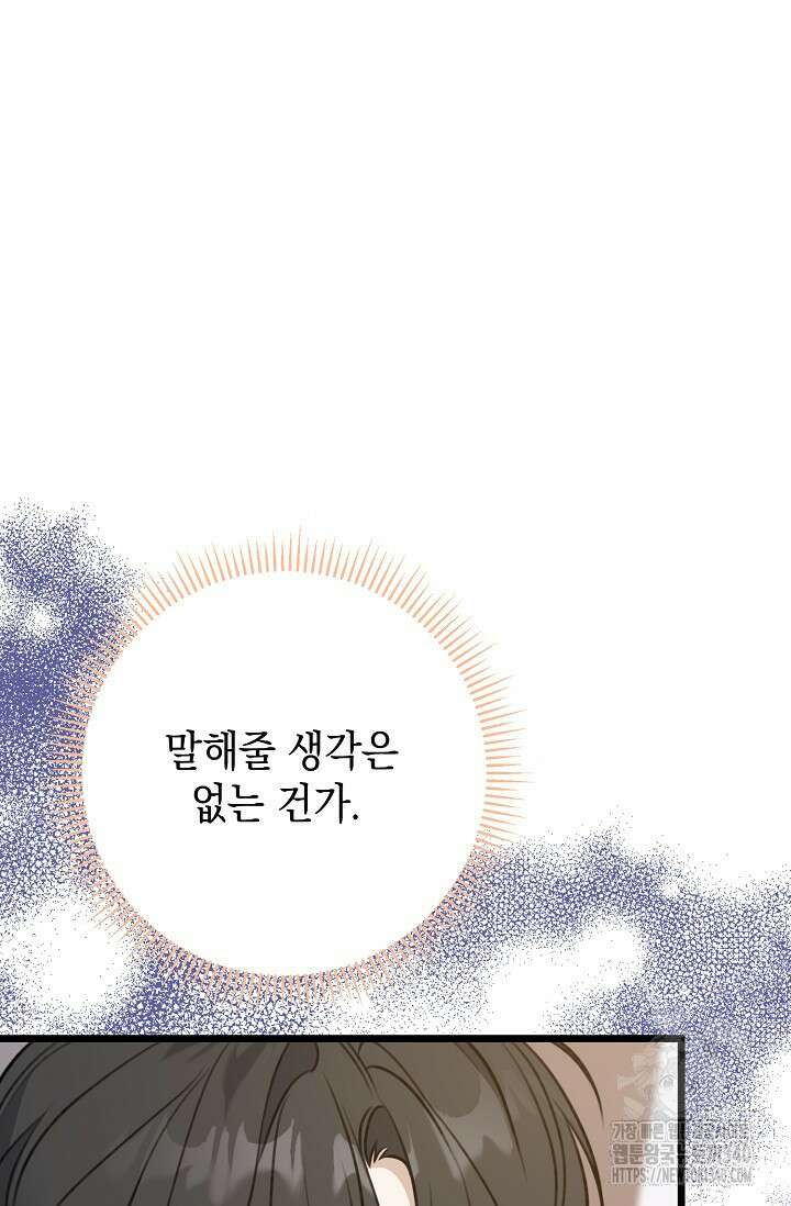 햇빛 샤워 51화 85