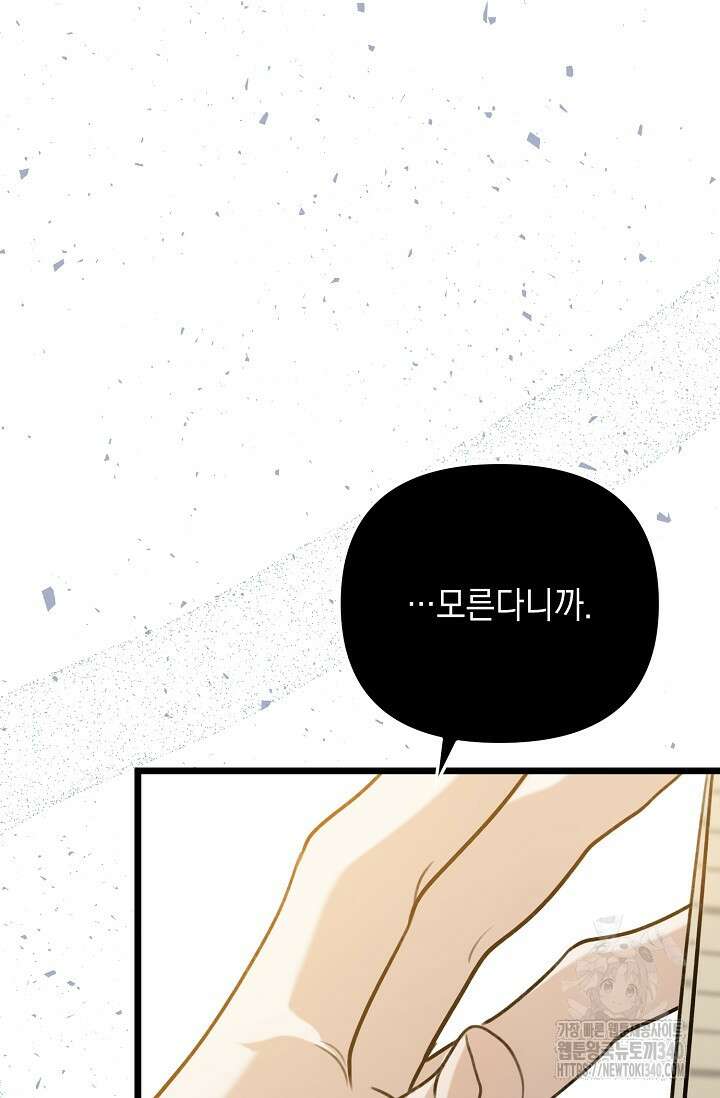 햇빛 샤워 51화 87
