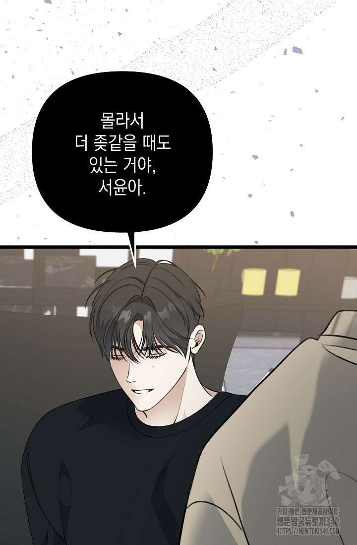 햇빛 샤워 51화 89