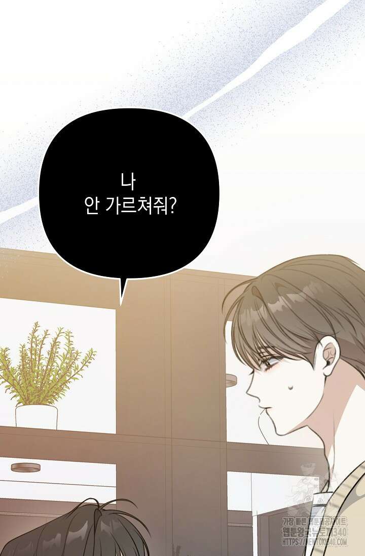 햇빛 샤워 51화 92