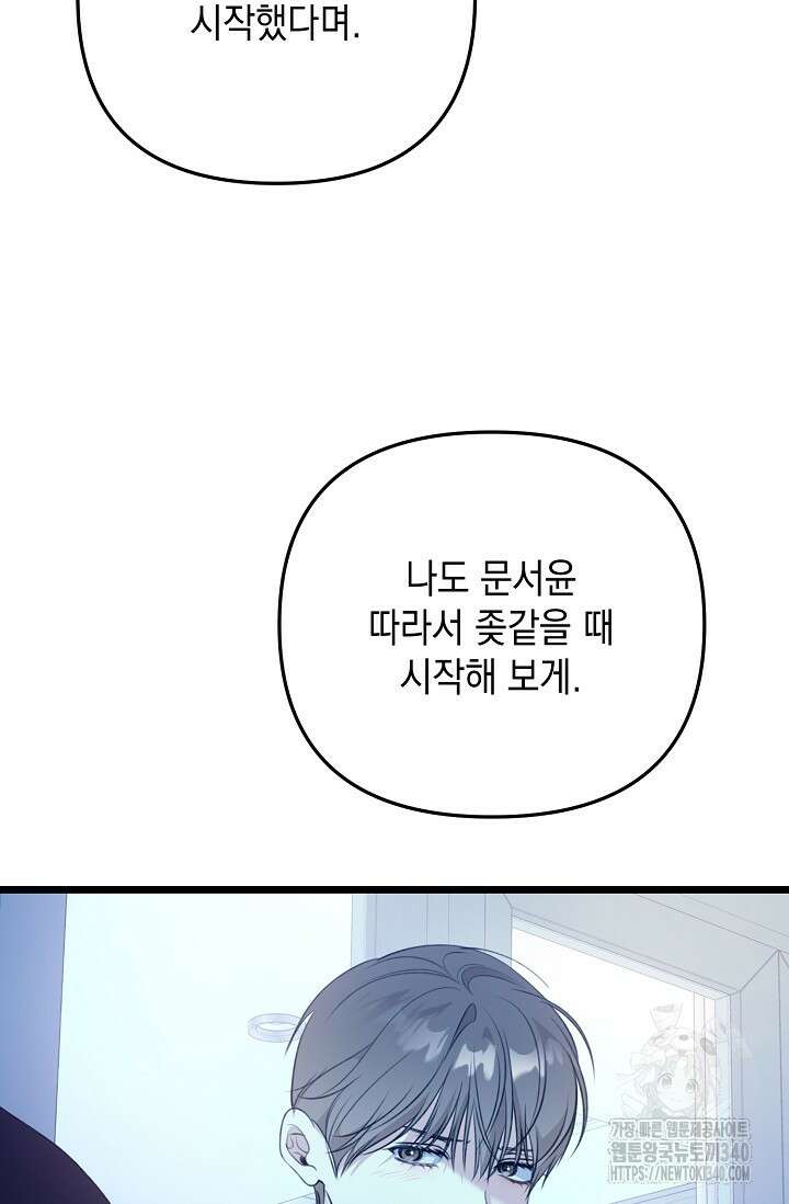 햇빛 샤워 51화 100