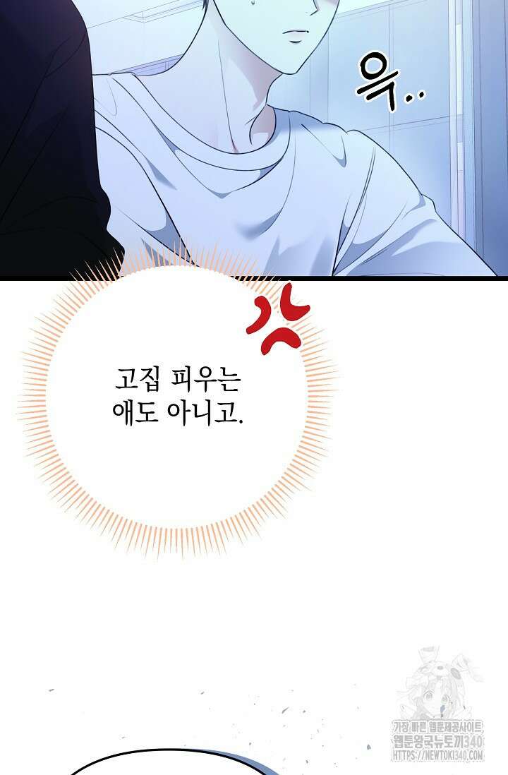 햇빛 샤워 51화 101