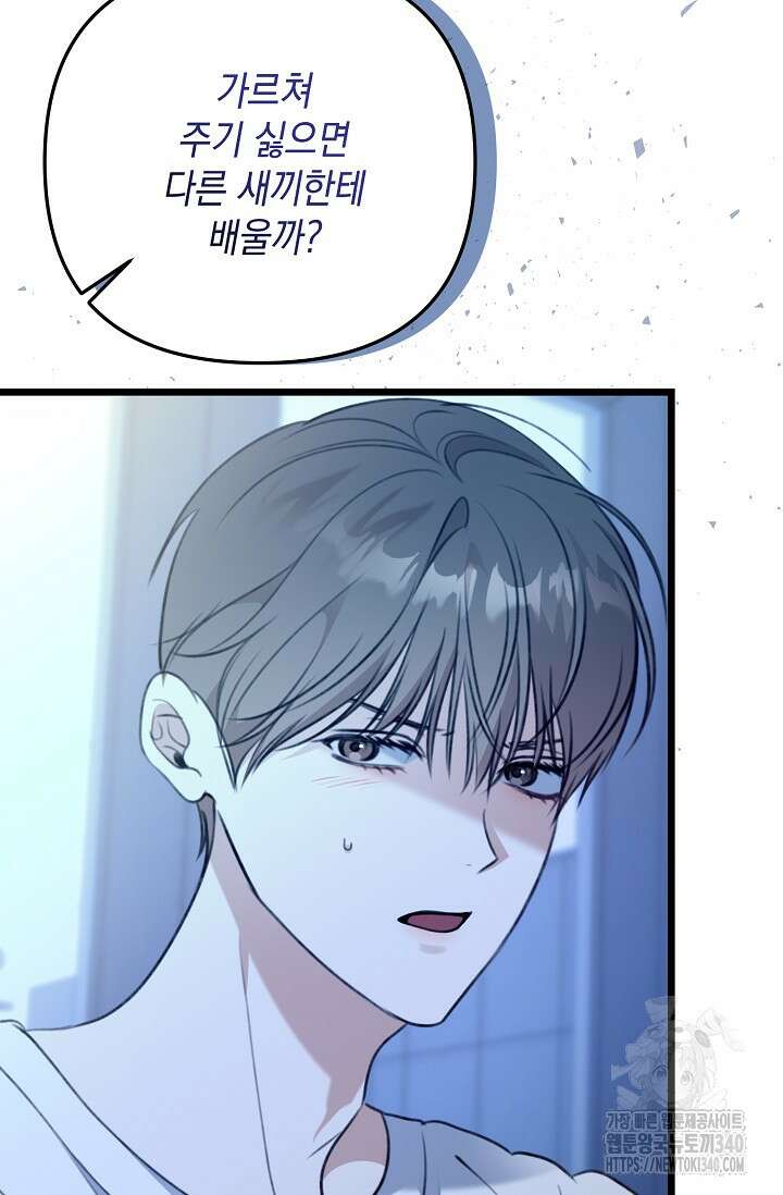 햇빛 샤워 51화 102