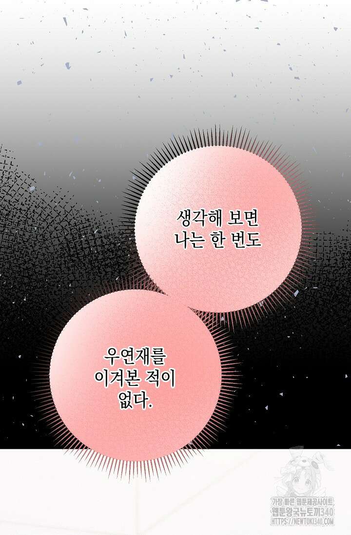 햇빛 샤워 51화 109