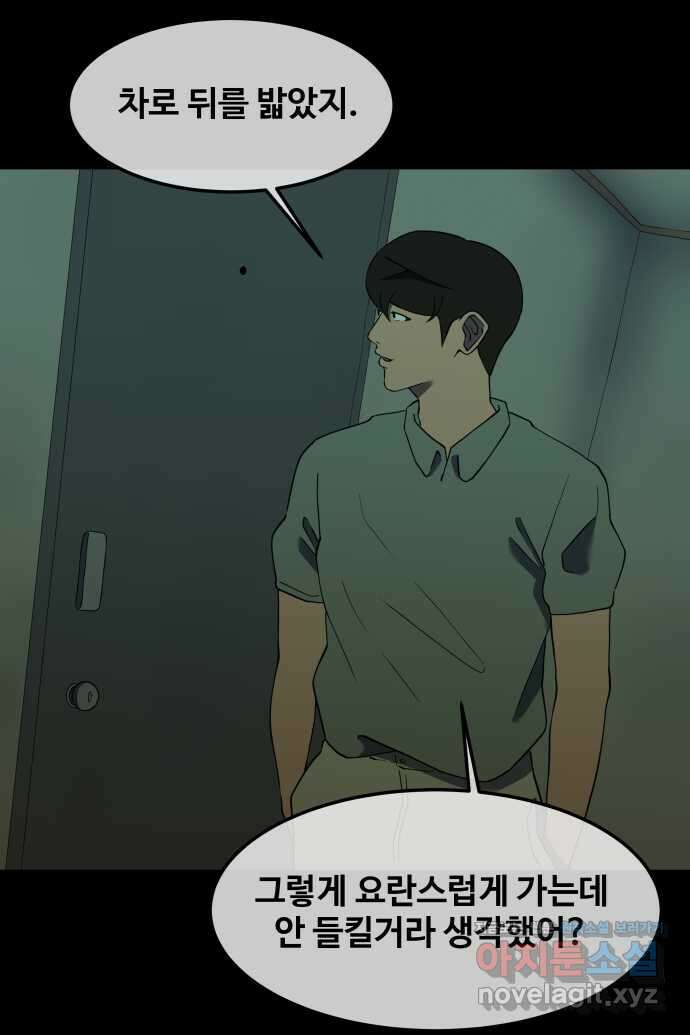 좋아? 죽어! 38화 2