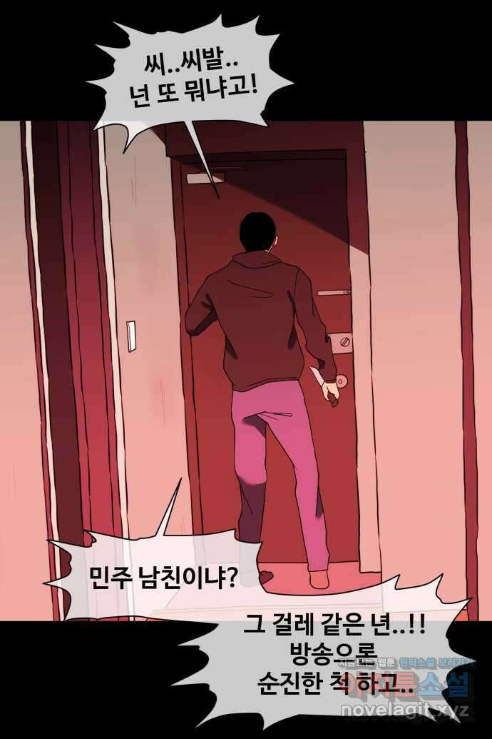 좋아? 죽어! 38화 3