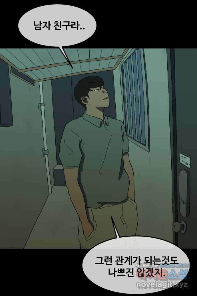좋아? 죽어! 38화 4