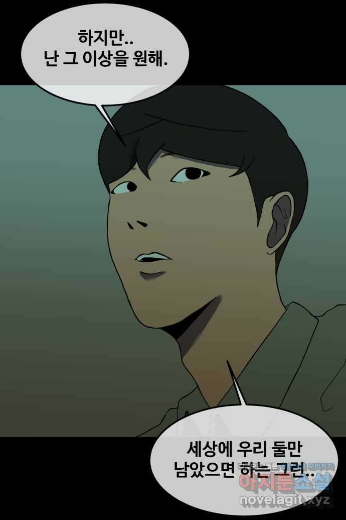 좋아? 죽어! 38화 5
