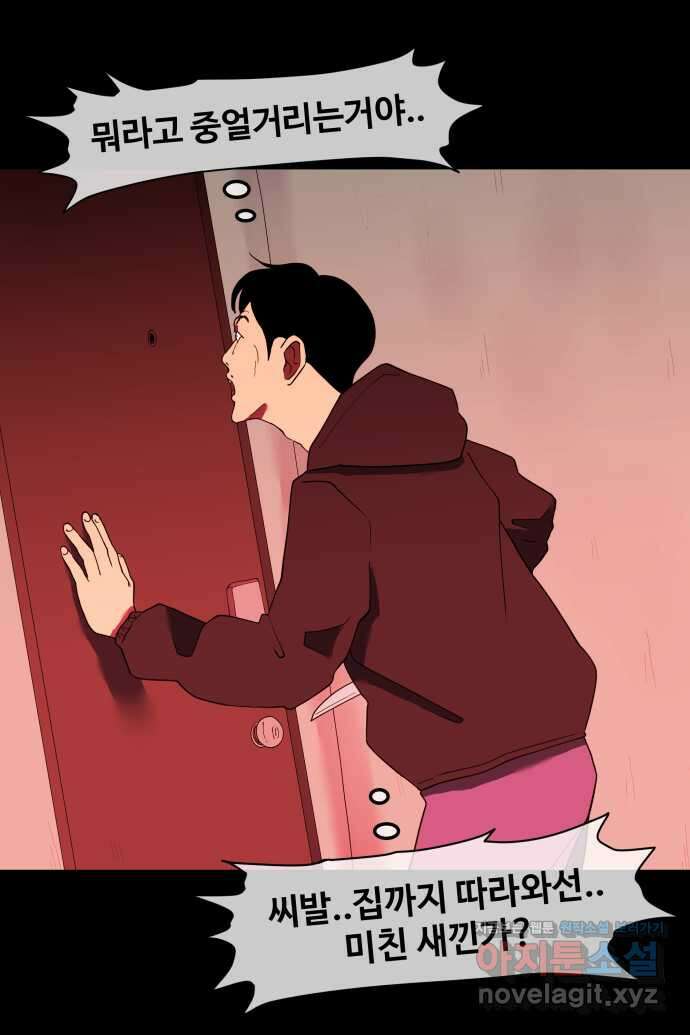 좋아? 죽어! 38화 6