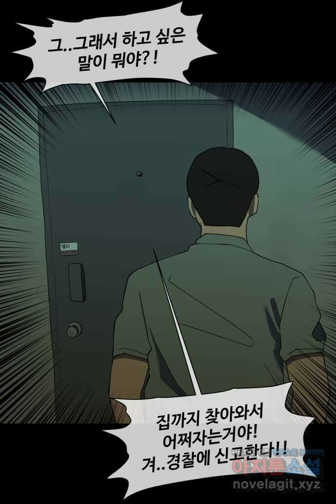 좋아? 죽어! 38화 7