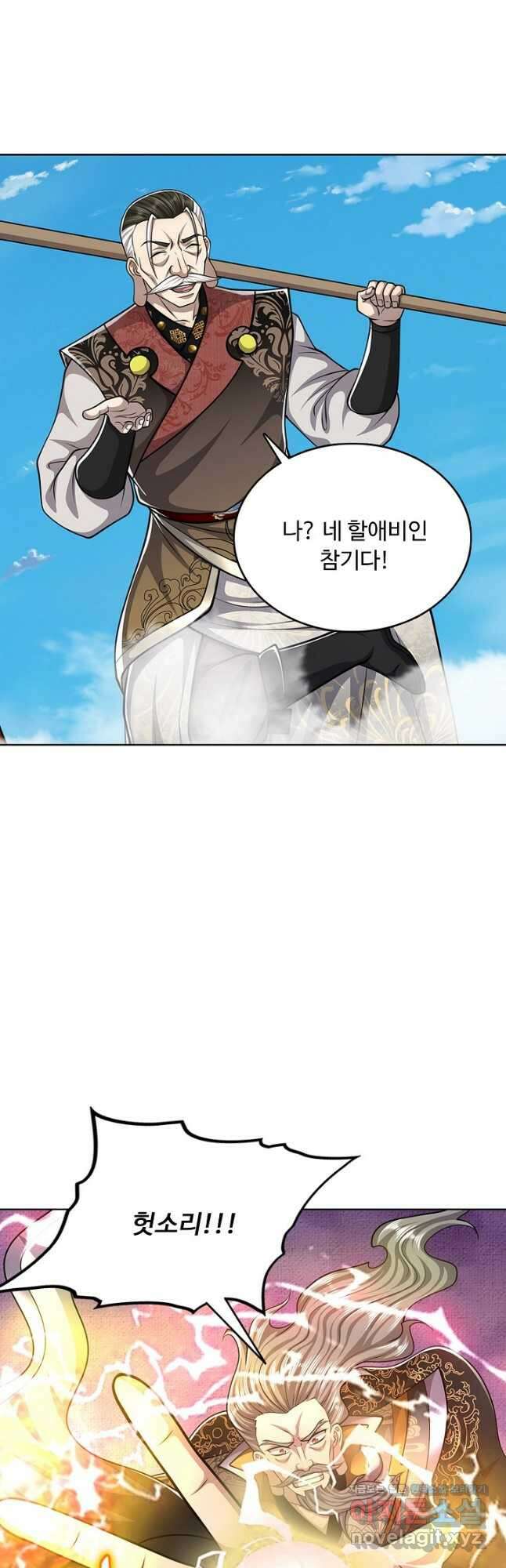 100만 년 만에 귀환하다 225화 7
