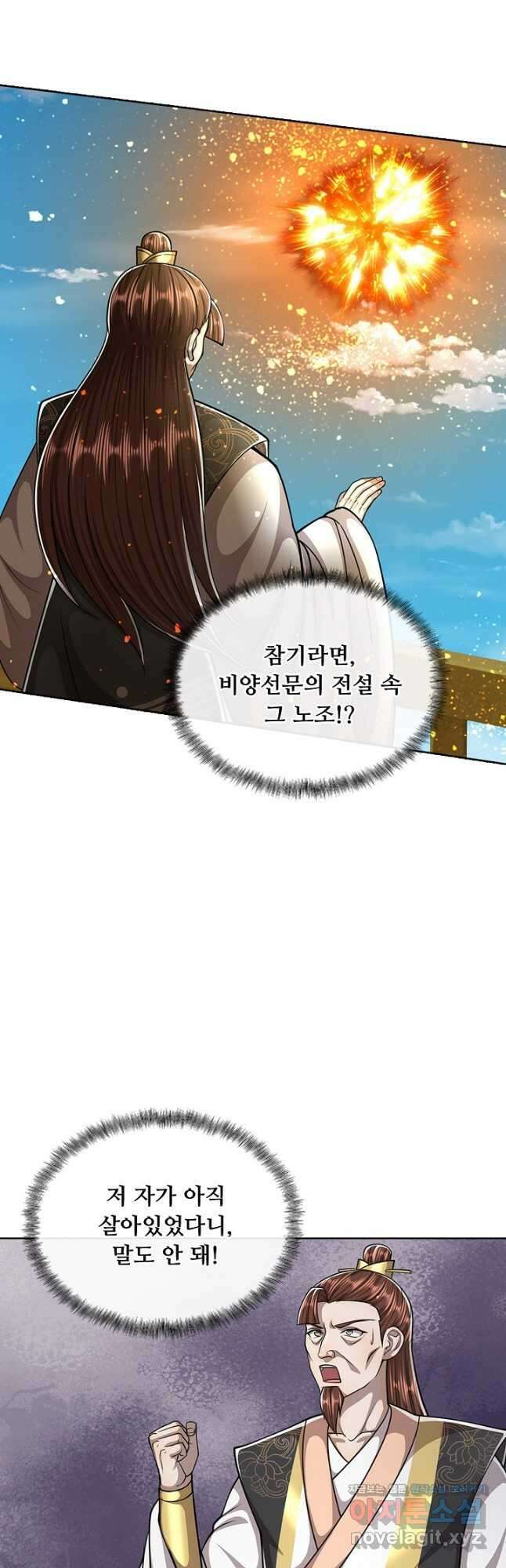100만 년 만에 귀환하다 225화 12