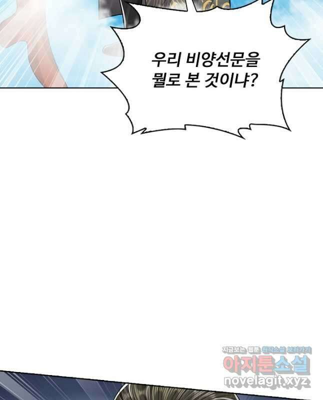 100만 년 만에 귀환하다 225화 15